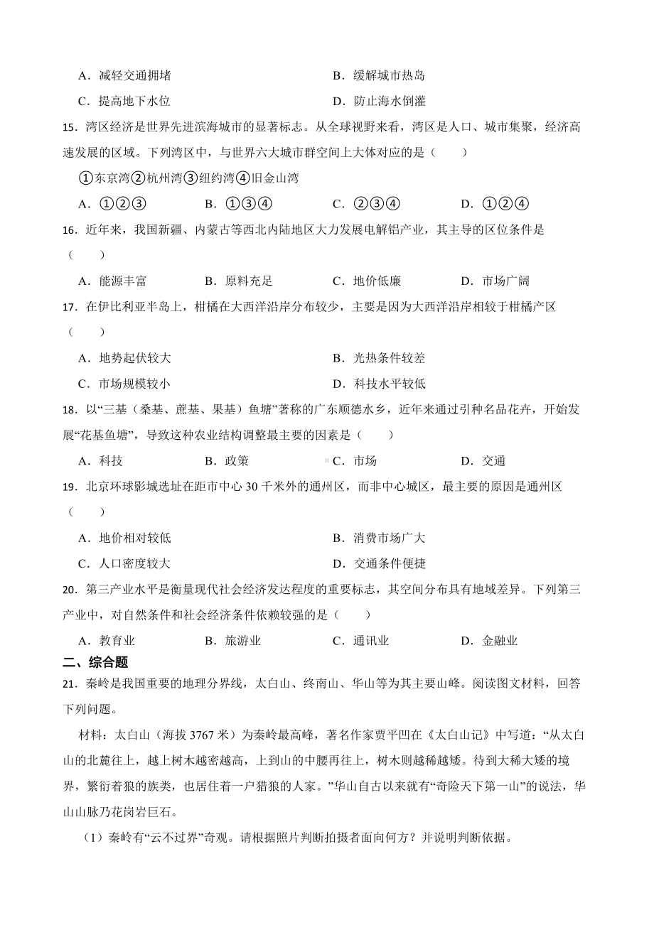 上海市徐汇区2023届高考一模地理试卷（附答案）.pdf_第3页