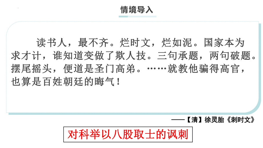 11.《反对党八股（节选）》ppt课件35张 -统编版高中语文必修上册.pptx_第1页