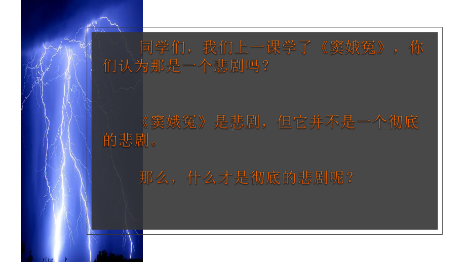 《雷雨》ppt课件 (2)-统编版高中语文必修下册.ppt_第1页