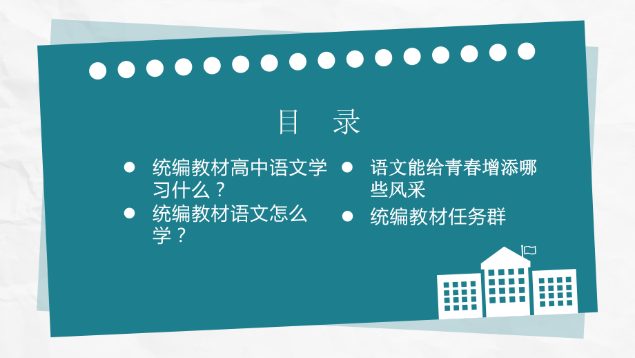 第一课《青春需要语文添风采》 ppt课件29张-统编版高中语文必修上册.pptx_第2页