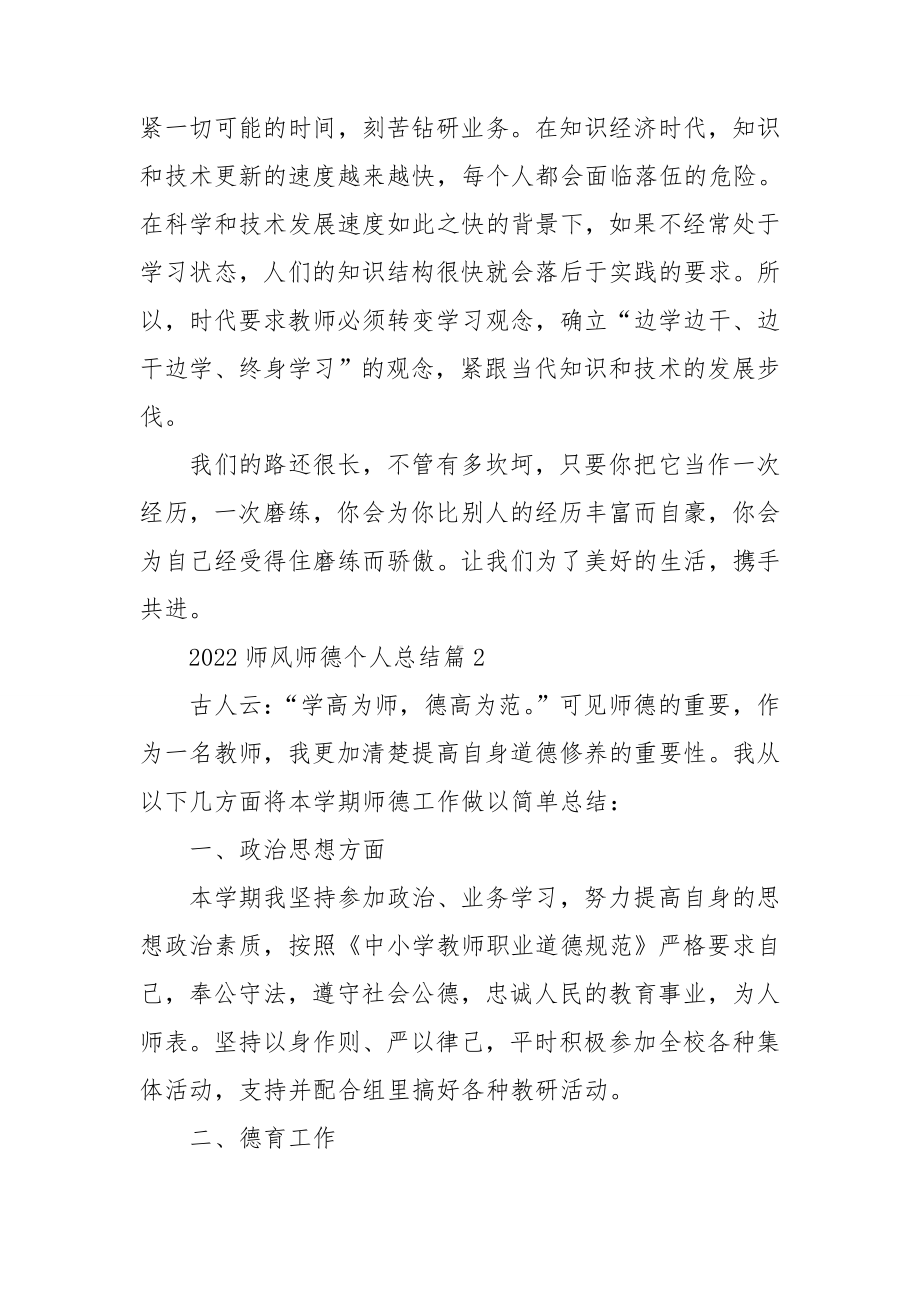 2022师风师德个人总结6篇.doc_第2页