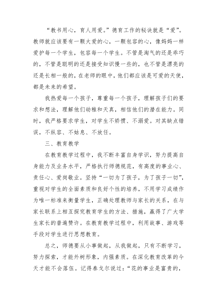 2022师风师德个人总结6篇.doc_第3页