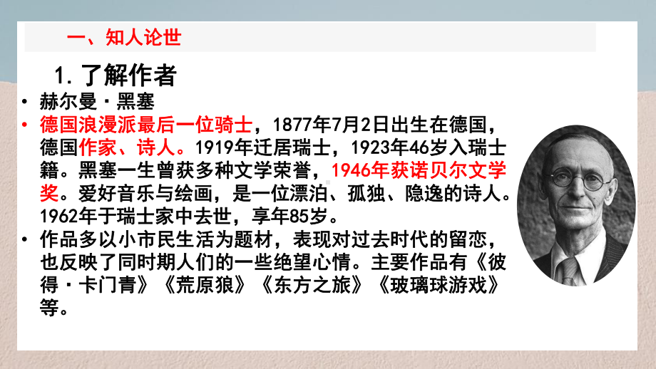 13.1《读书：目的和前提》ppt课件27张 -统编版高中语文必修上册.pptx_第3页