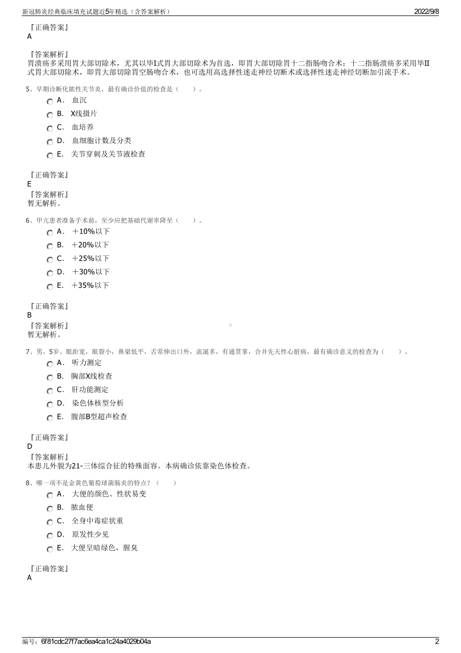 新冠肺炎经典临床填充试题近5年精选（含答案解析）.pdf_第2页