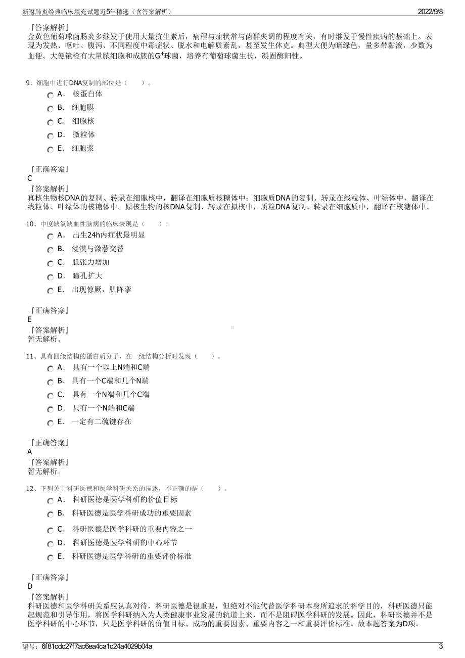 新冠肺炎经典临床填充试题近5年精选（含答案解析）.pdf_第3页