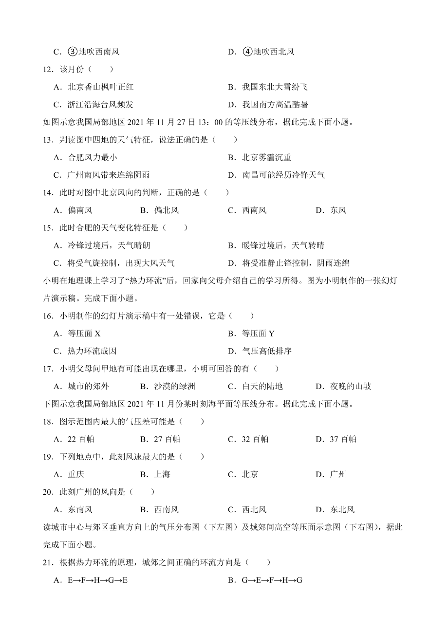 备考2023年高考地理一轮基础复习专题7等压面、等压线、等温线及答案.docx_第2页