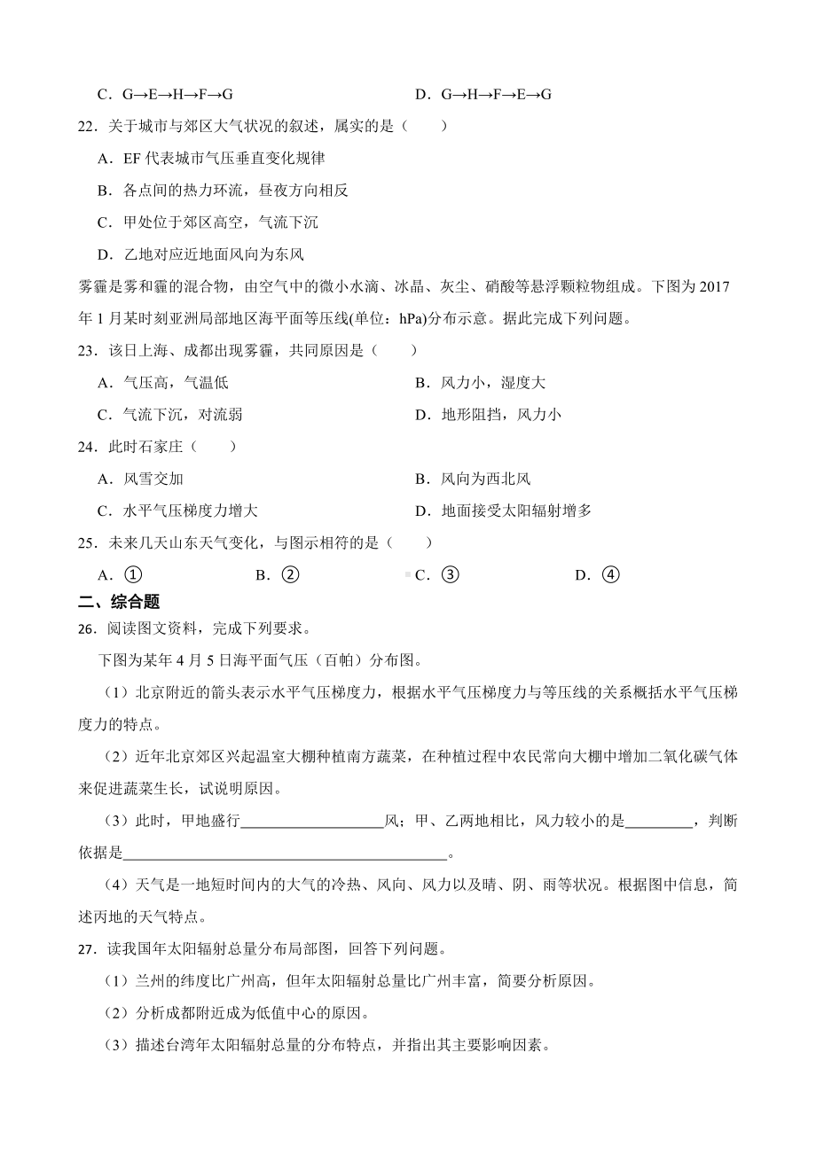 备考2023年高考地理一轮基础复习专题7等压面、等压线、等温线及答案.docx_第3页