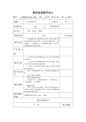 人教版数学四年级上册《用计算器计算》教案（定稿）.docx