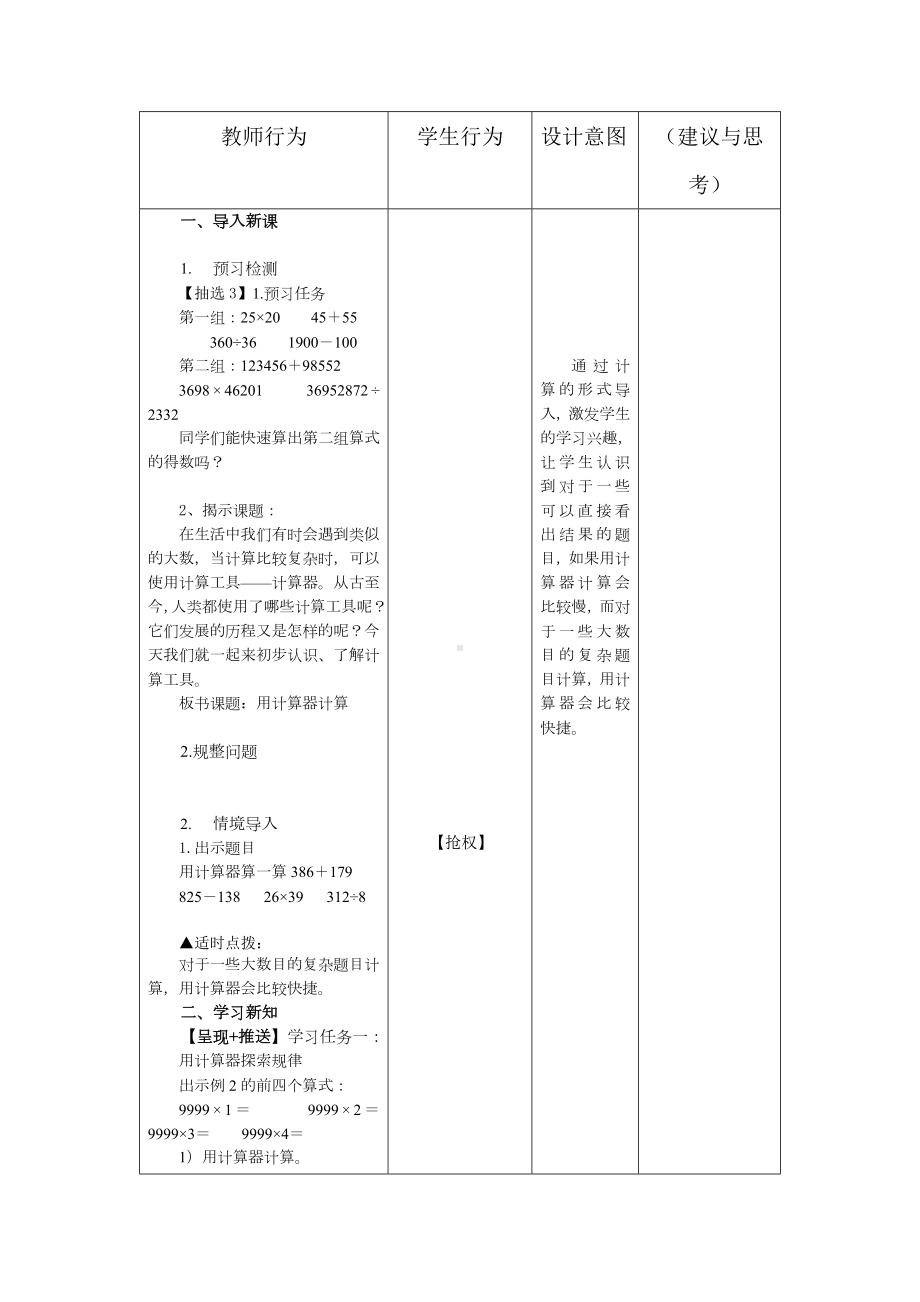 人教版数学四年级上册《用计算器计算》教案（定稿）.docx_第2页