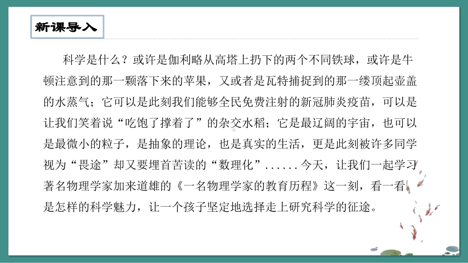 第三单元《一名物理学家的教育历程》ppt课件-统编版高中语文必修下册.pptx_第1页