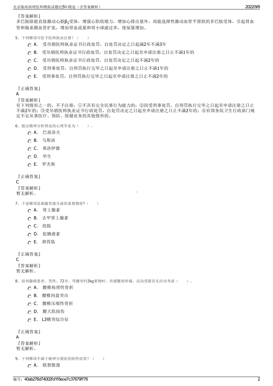 北京临床助理医师模拟试题近5年精选（含答案解析）.pdf_第2页