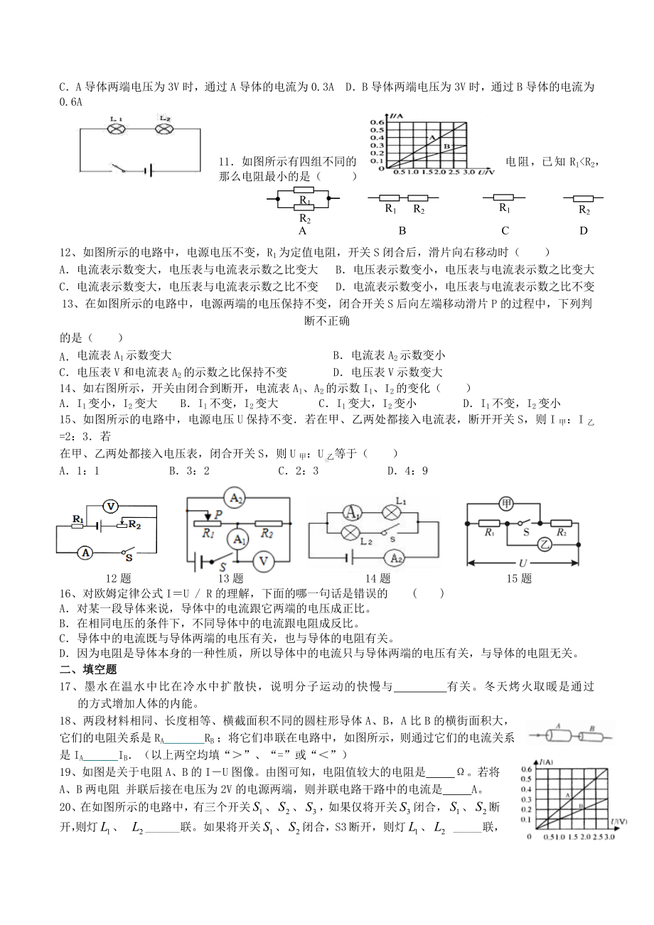 河南省周口市第一初级 2021-2022学年九年级上学期期中物理试题.docx_第2页