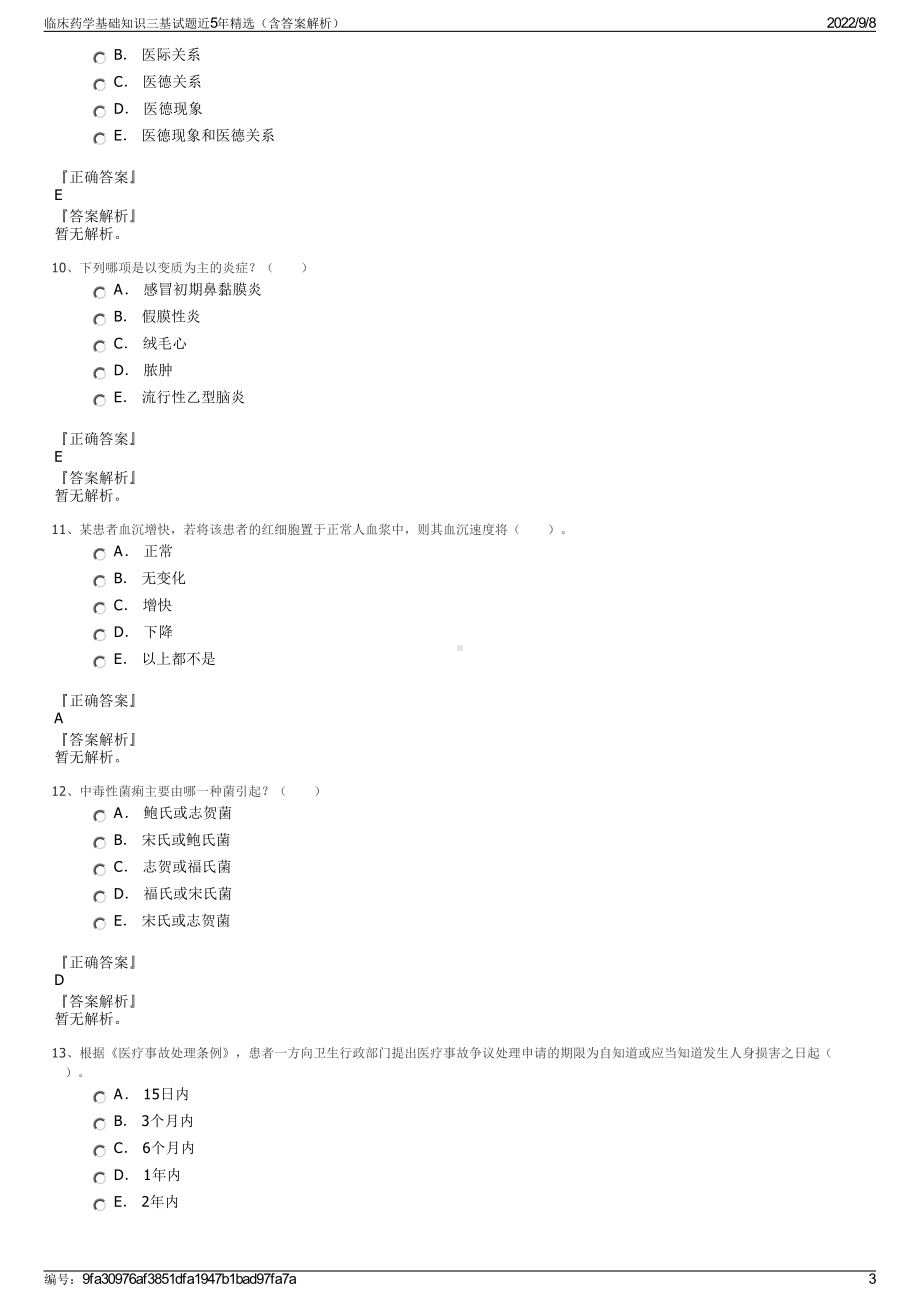 临床药学基础知识三基试题近5年精选（含答案解析）.pdf_第3页