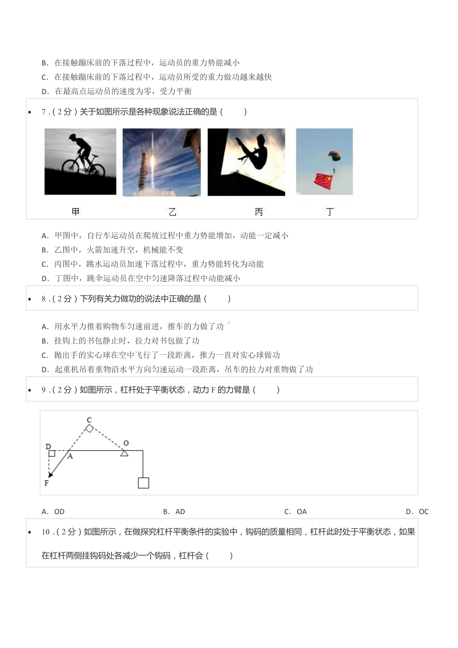 2020-2021学年山东省潍坊市高密市姚哥庄 八年级（下）期末物理试卷.docx_第3页