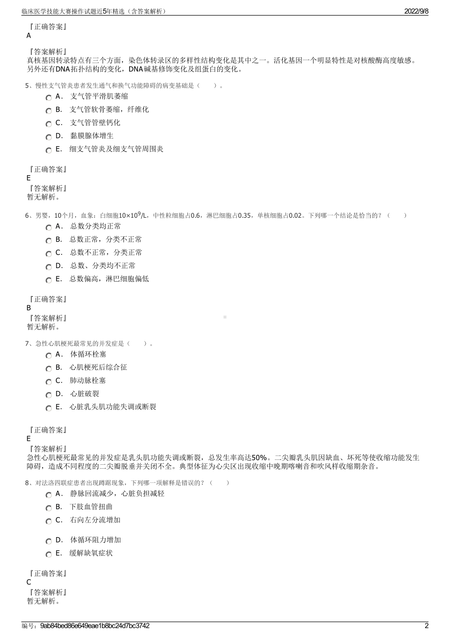 临床医学技能大赛操作试题近5年精选（含答案解析）.pdf_第2页