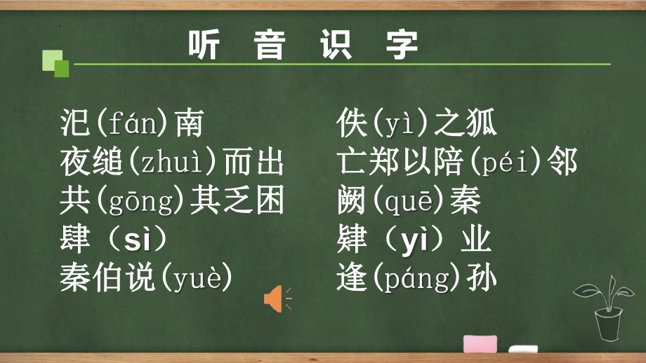 2《烛之武退秦师》ppt课件 24张 -统编版高中语文必修下册.pptx_第3页