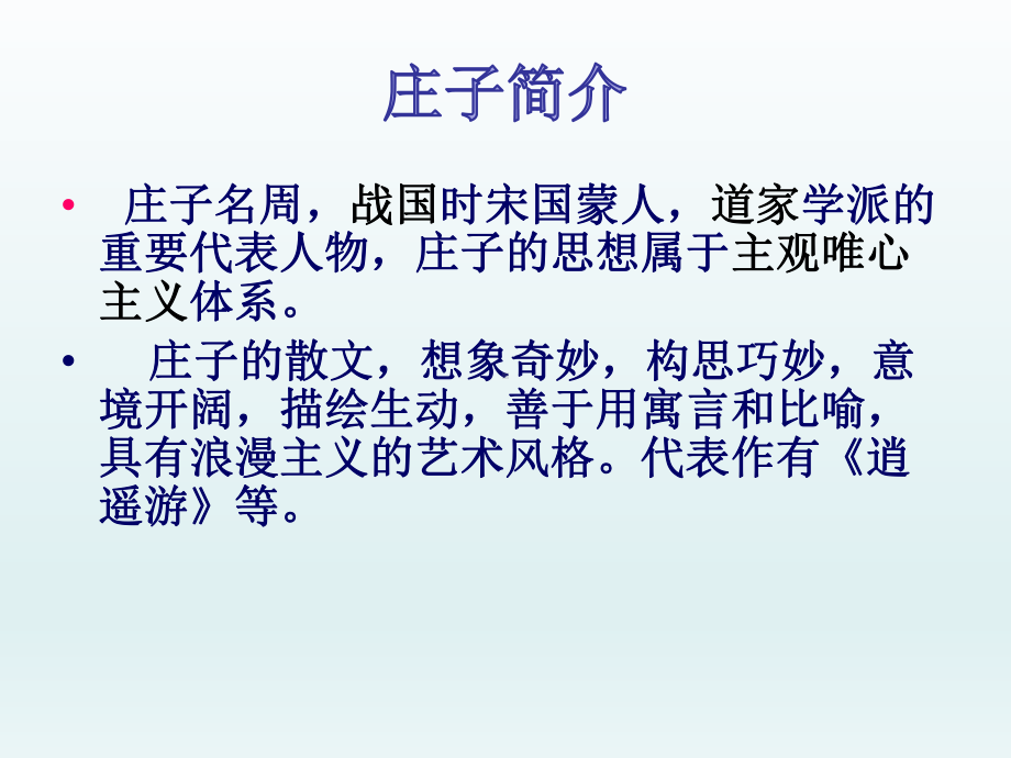 第一单元《庖丁解牛》ppt课件(0002)-统编版高中语文必修下册.pptx_第2页