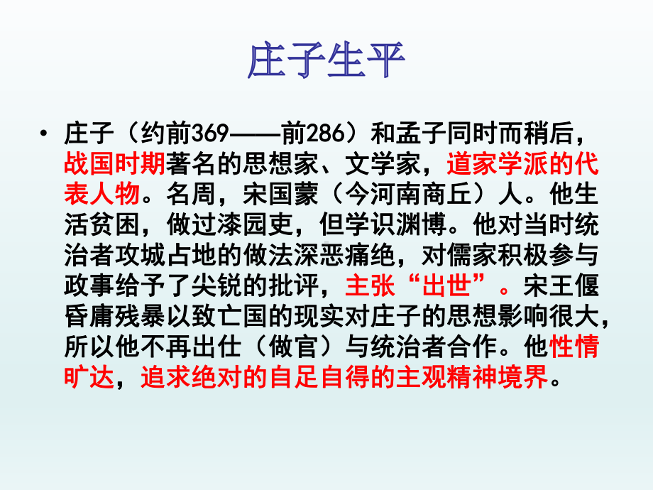 第一单元《庖丁解牛》ppt课件(0002)-统编版高中语文必修下册.pptx_第3页