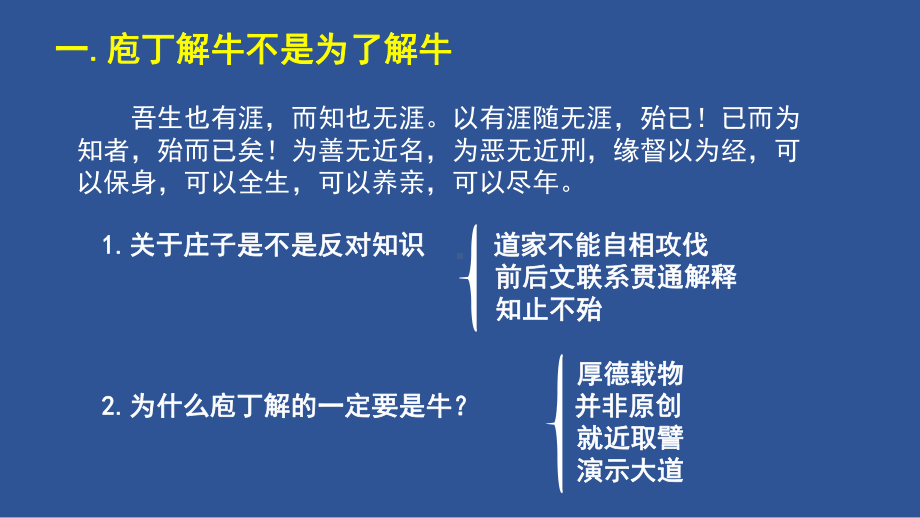 庖丁解牛ppt课件(共33张PPT)-统编版高中语文必修下册.pptx_第3页