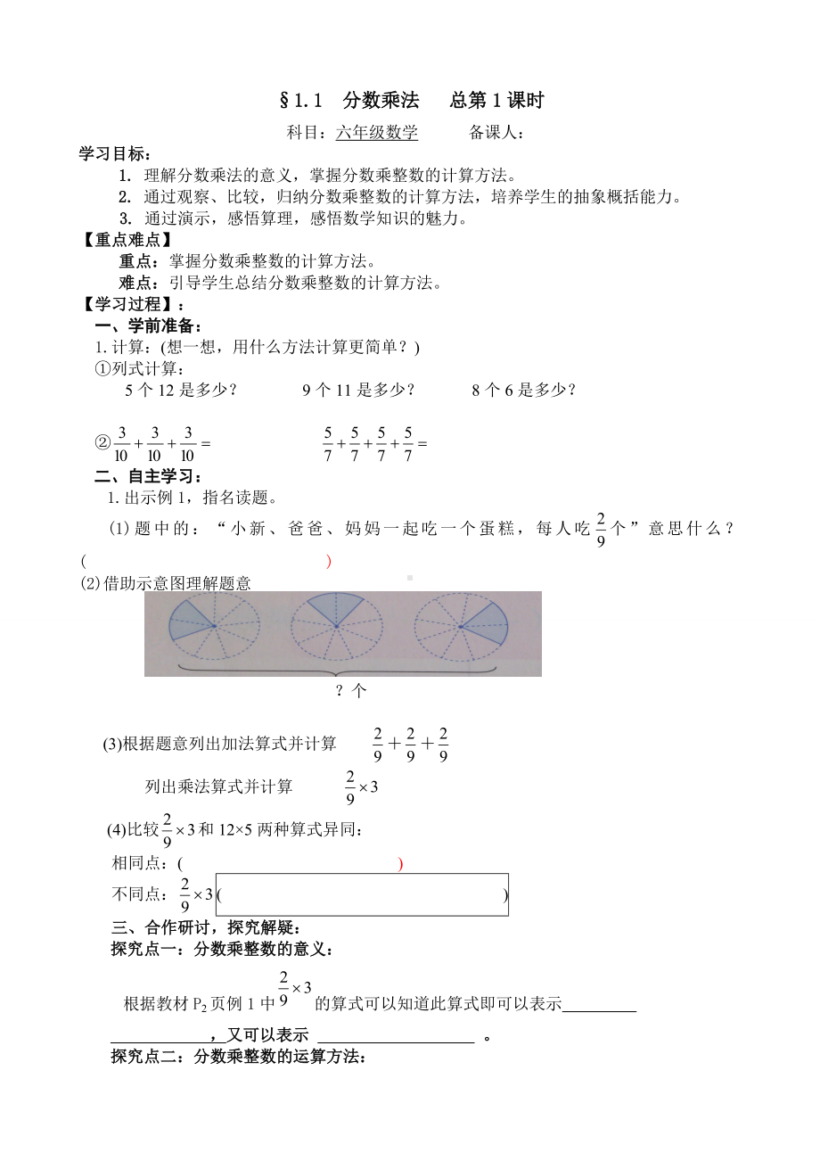 新人教版六年级数学上册全一册导学案（定稿）.doc_第1页