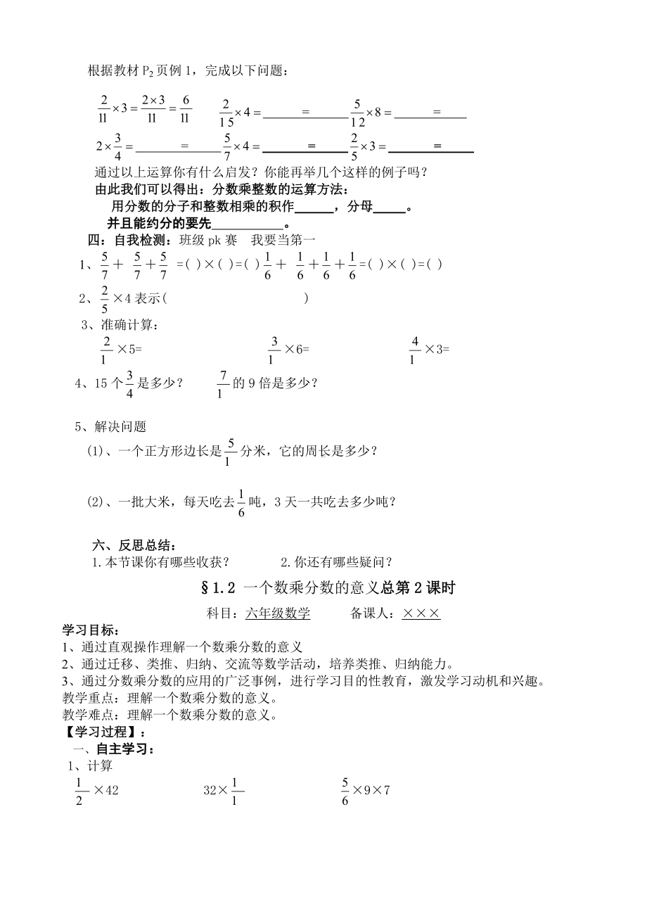 新人教版六年级数学上册全一册导学案（定稿）.doc_第2页