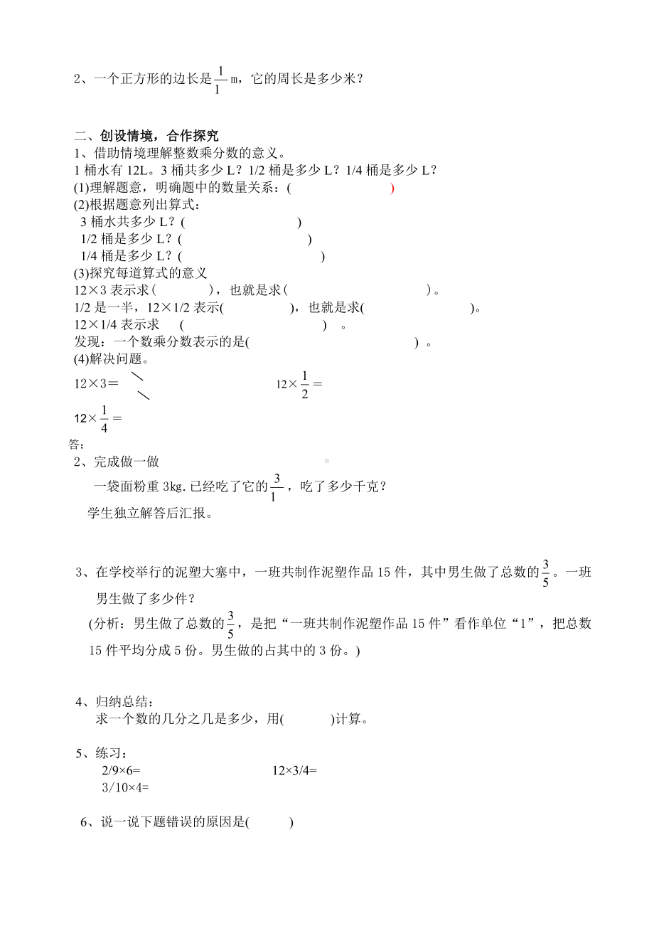 新人教版六年级数学上册全一册导学案（定稿）.doc_第3页