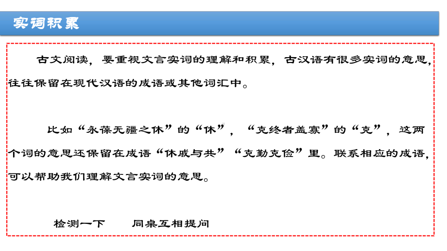 第八单元《答司马谏议书》ppt课件33张-统编版高中语文必修下册.pptx_第2页