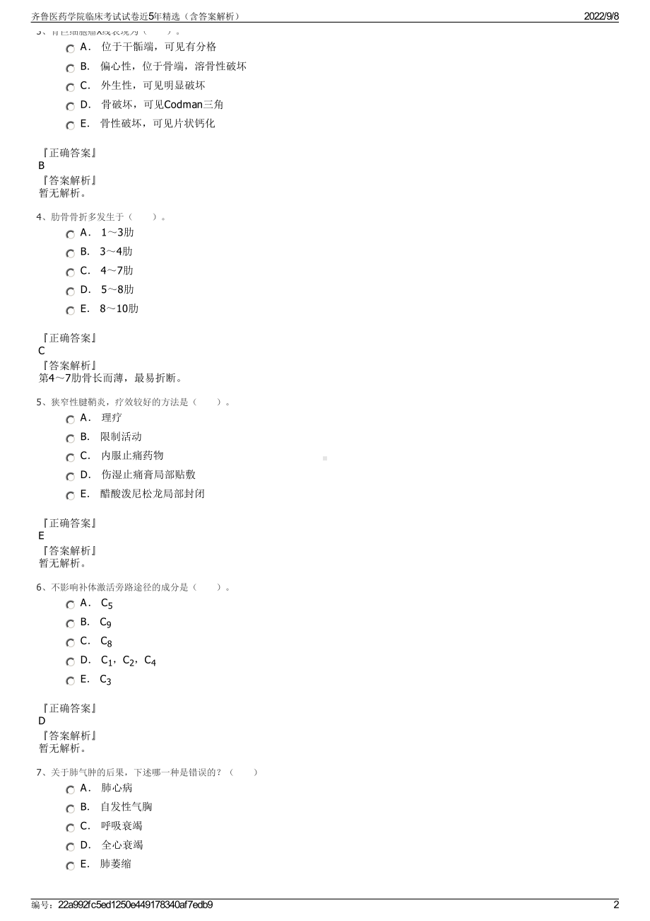 齐鲁医药学院临床考试试卷近5年精选（含答案解析）.pdf_第2页