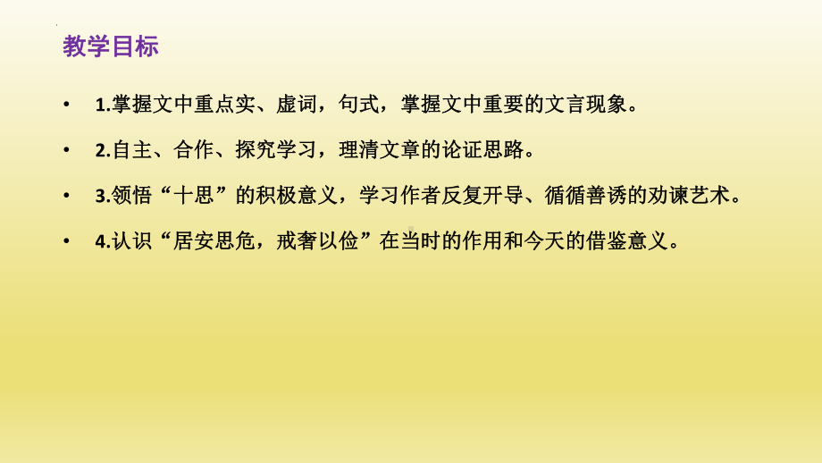 15-1《谏太宗十思疏》ppt课件23张 -统编版高中语文必修下册.pptx_第2页