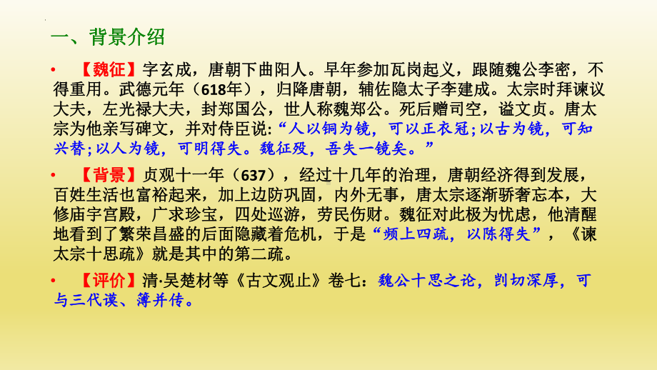 15-1《谏太宗十思疏》ppt课件23张 -统编版高中语文必修下册.pptx_第3页