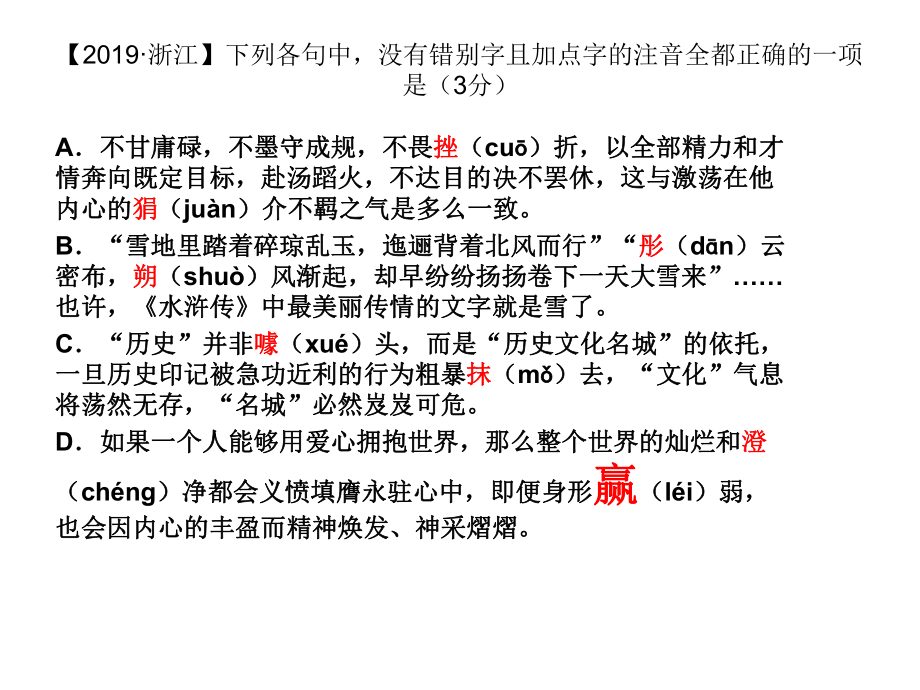 统编版高中语文必修下册字音 ppt课件 .ppt_第2页