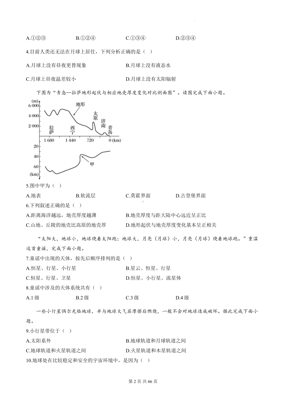 人教版（2019）高中地理必修第一册第1-6章共6套单元测试卷汇编（含答案解析）.docx_第2页