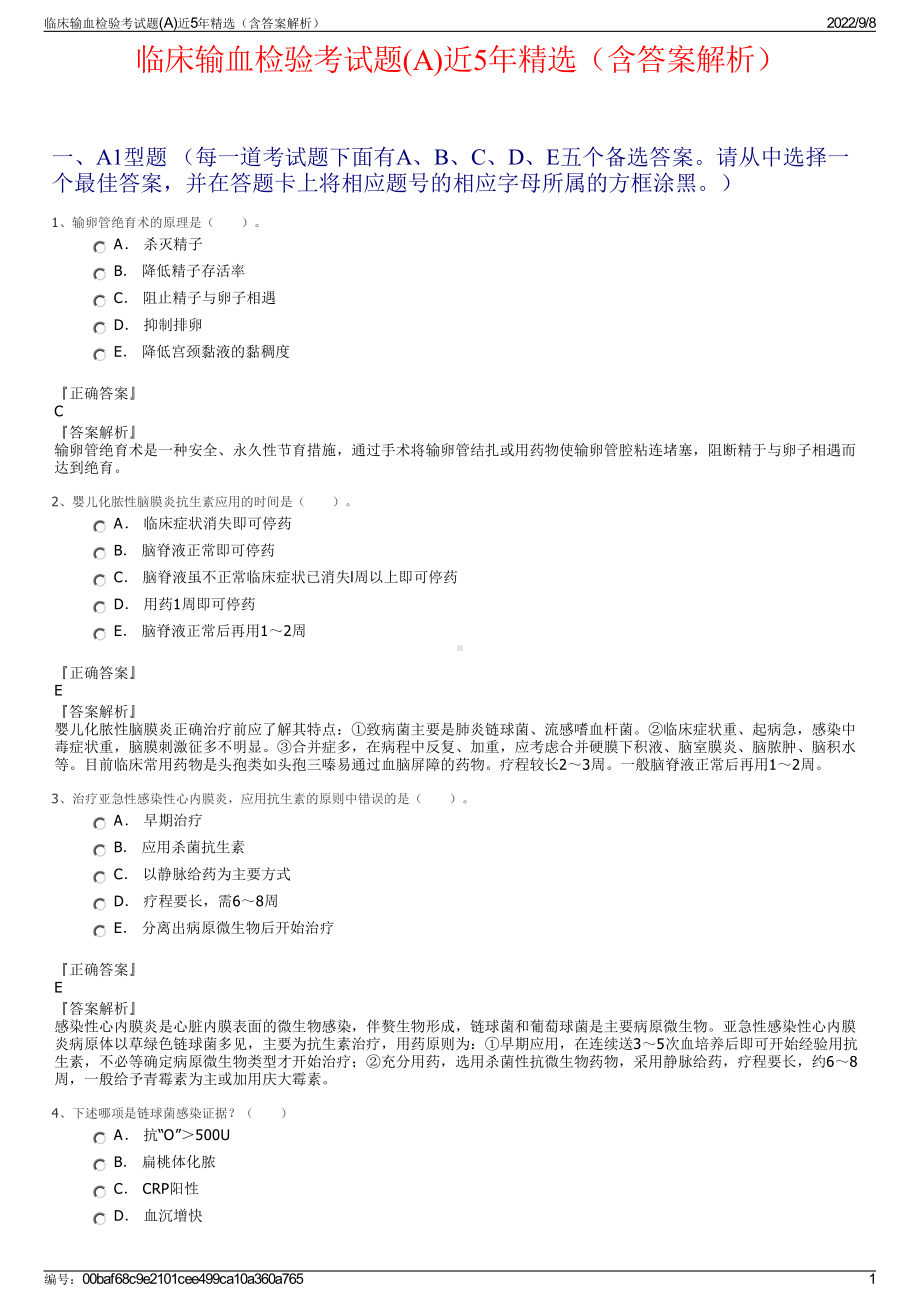 临床输血检验考试题(A)近5年精选（含答案解析）.pdf_第1页