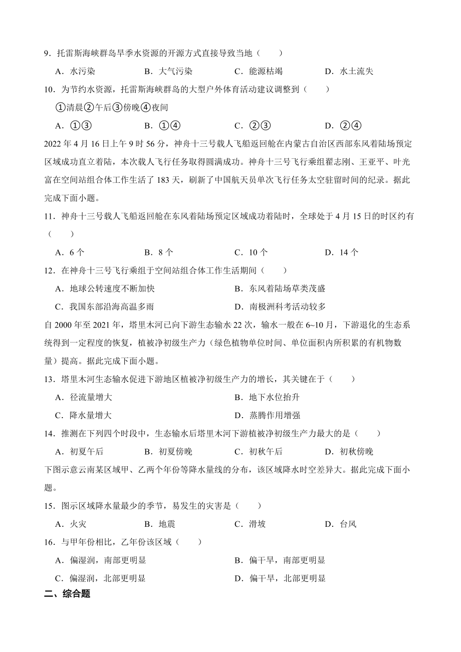 福建省莆田市2023届高考三模地理试卷（附答案）.pdf_第3页