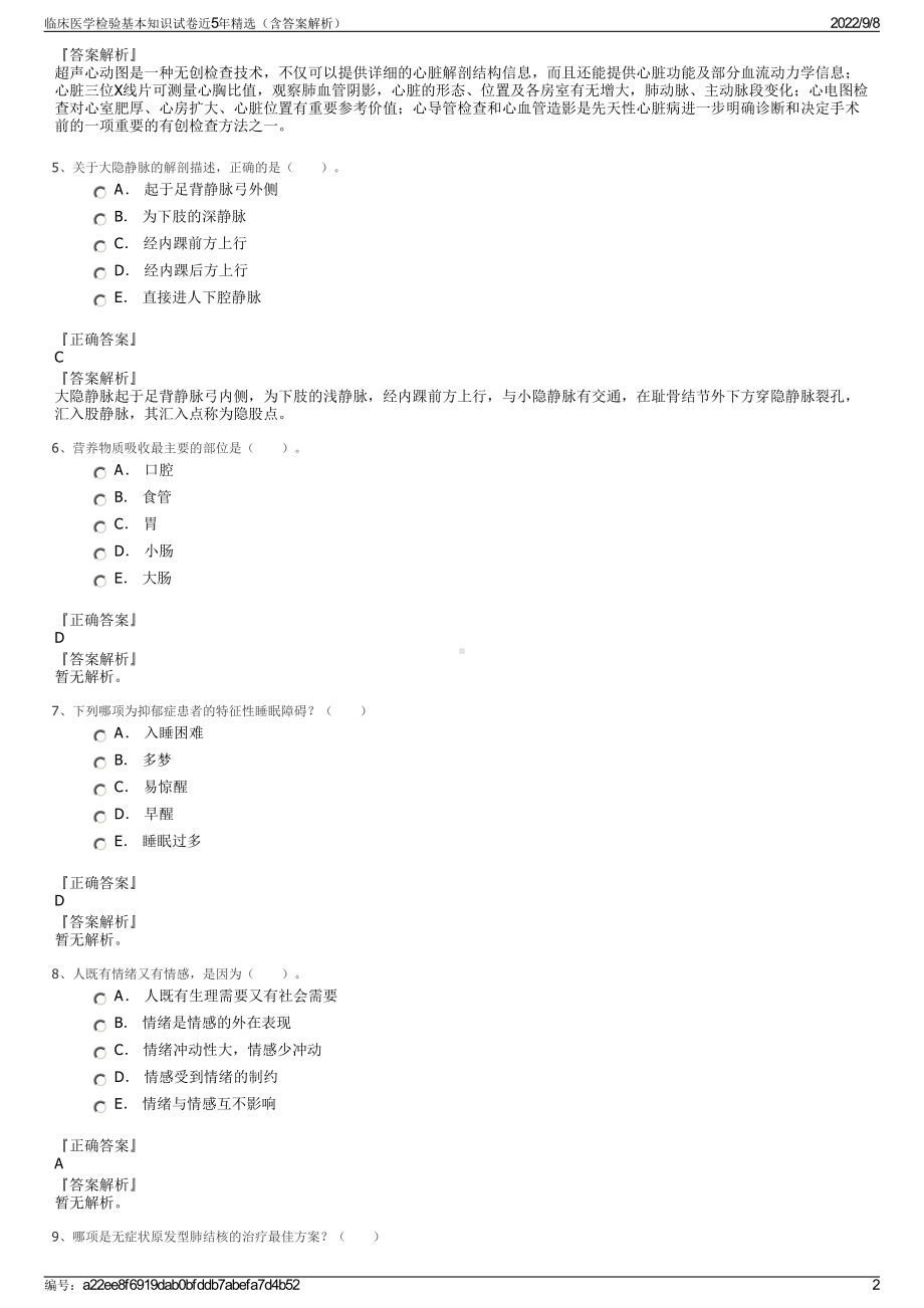 临床医学检验基本知识试卷近5年精选（含答案解析）.pdf_第2页