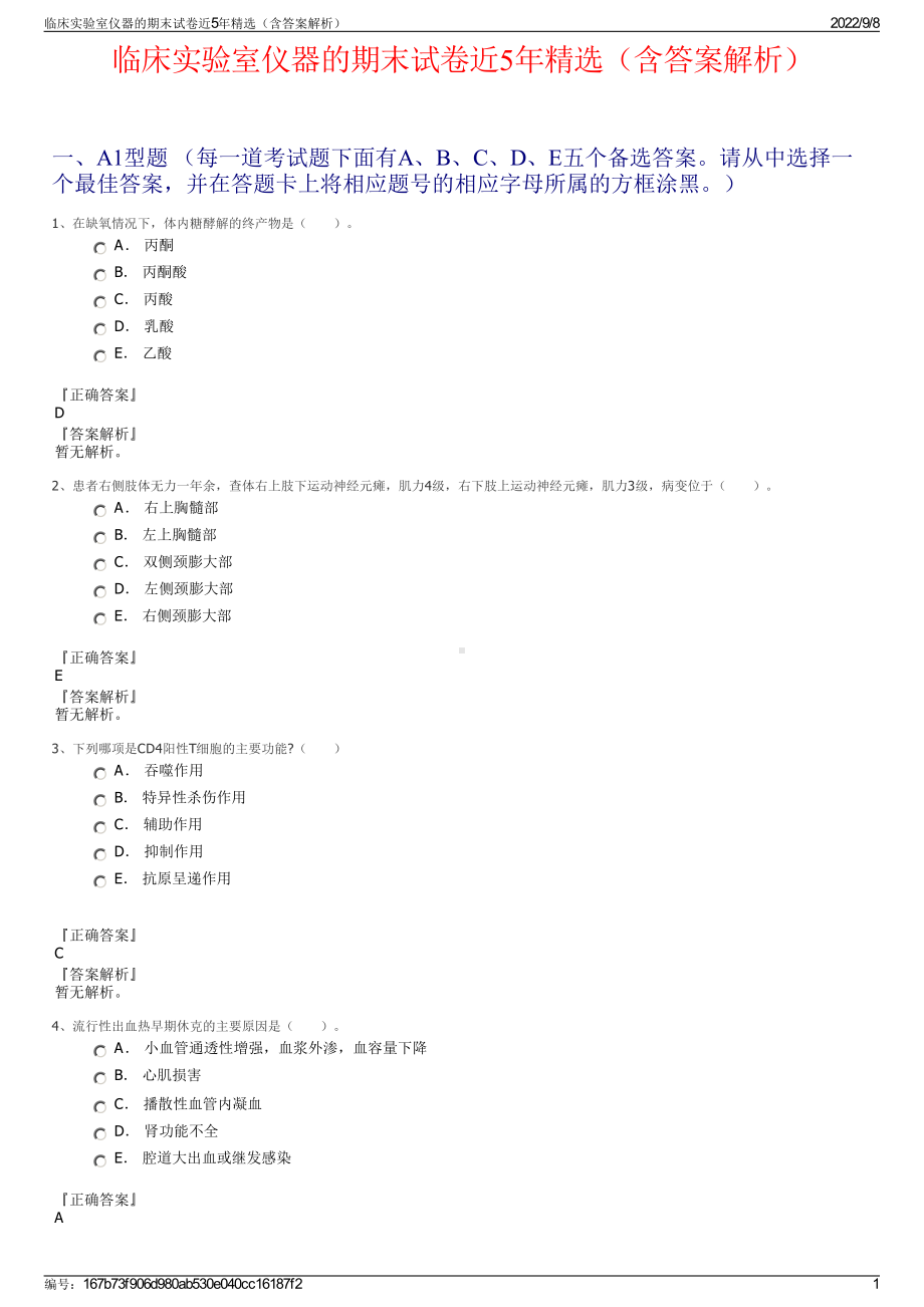 临床实验室仪器的期末试卷近5年精选（含答案解析）.pdf_第1页