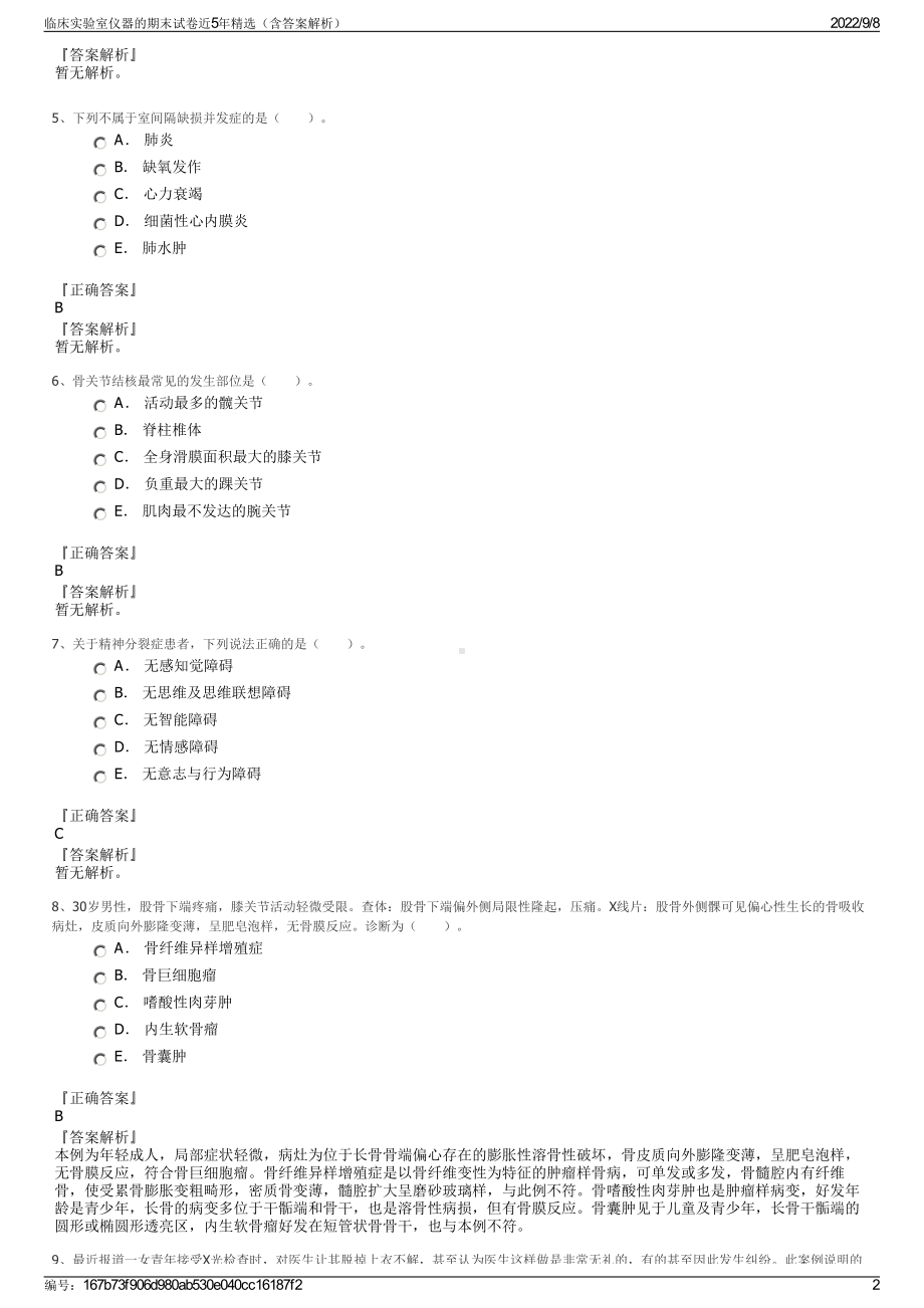 临床实验室仪器的期末试卷近5年精选（含答案解析）.pdf_第2页