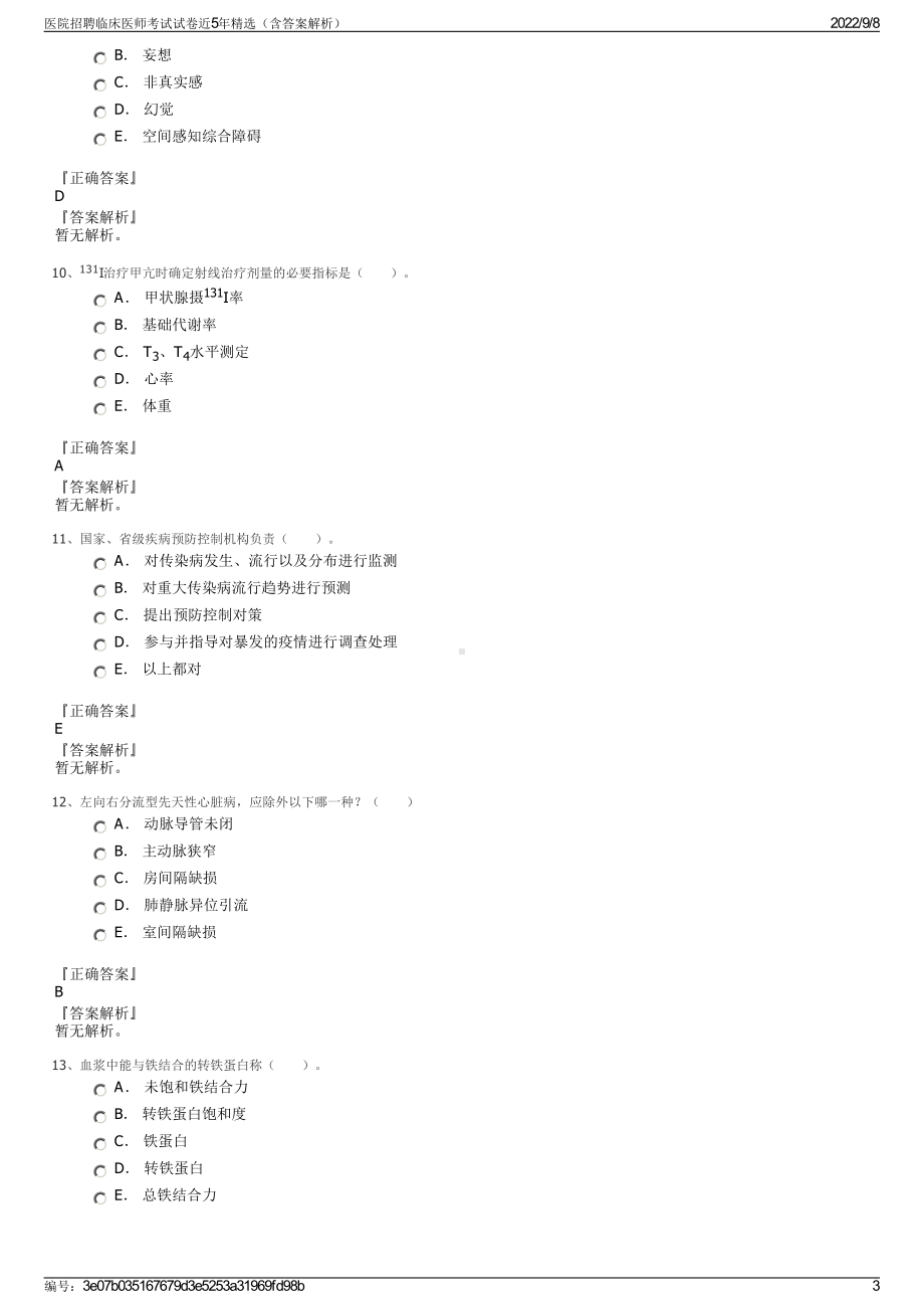 医院招聘临床医师考试试卷近5年精选（含答案解析）.pdf_第3页