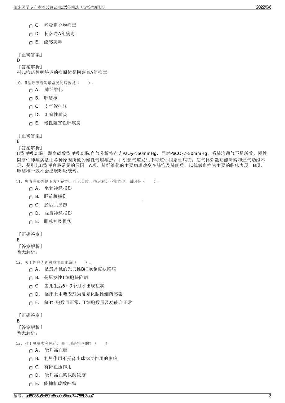 临床医学专升本考试卷云南近5年精选（含答案解析）.pdf_第3页