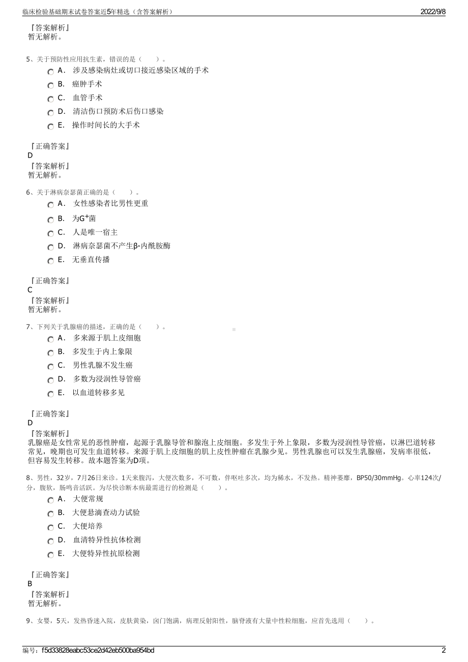 临床检验基础期末试卷答案近5年精选（含答案解析）.pdf_第2页