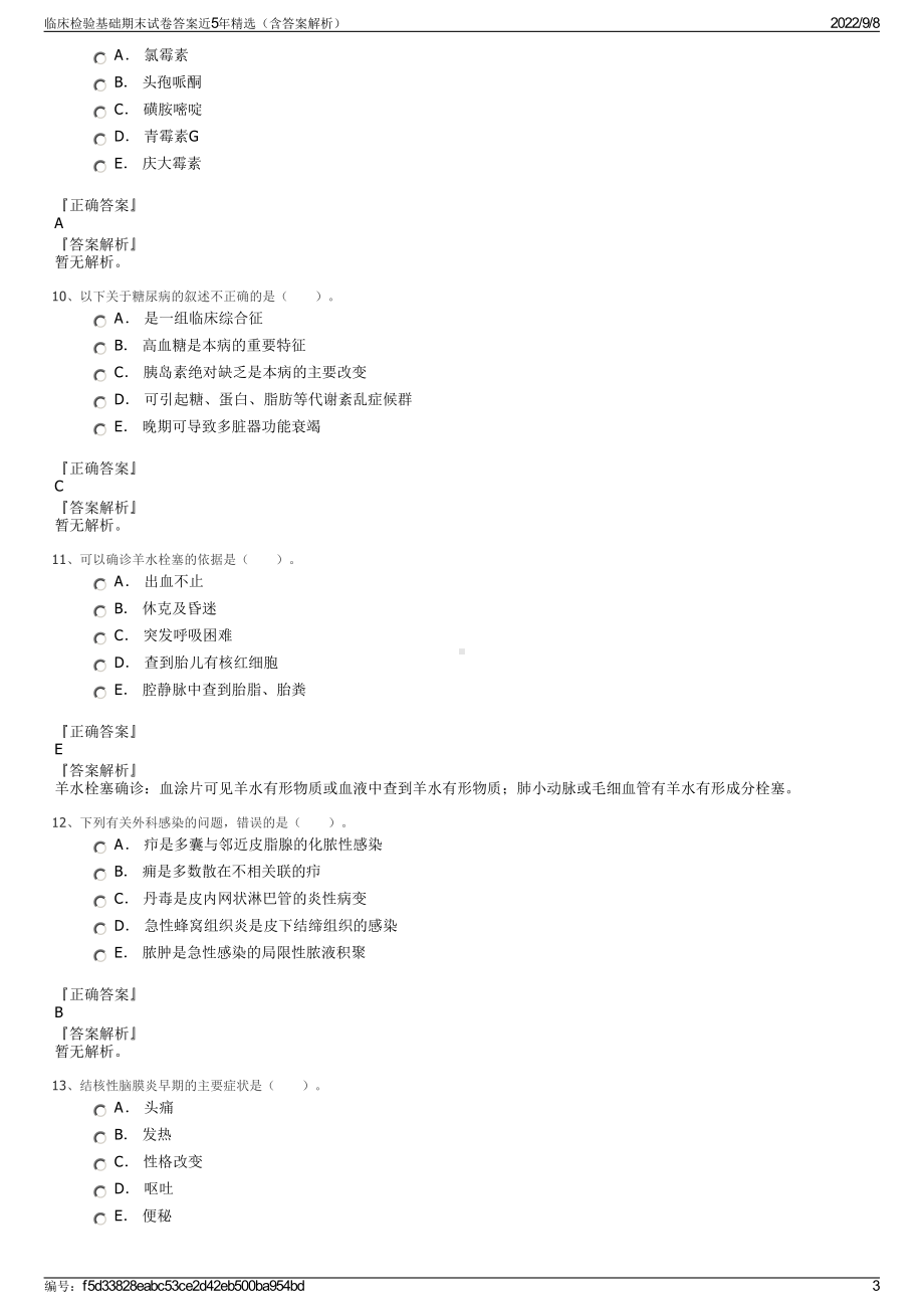 临床检验基础期末试卷答案近5年精选（含答案解析）.pdf_第3页