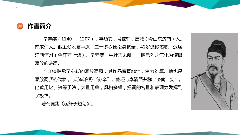 9-2《 永遇乐·京口北固亭怀古 》ppt课件19张 -统编版高中语文必修上册.pptx_第3页