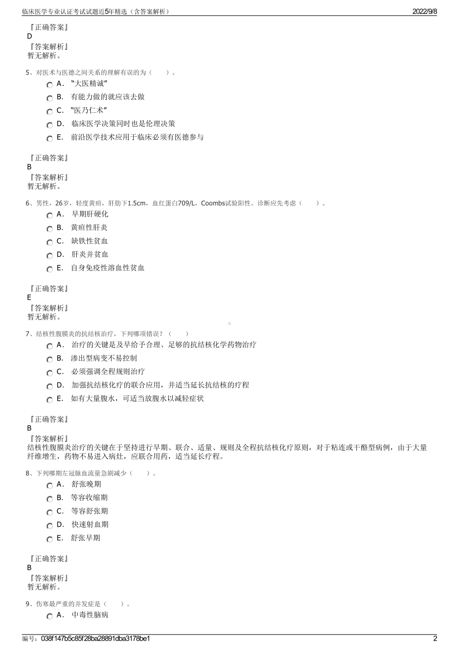 临床医学专业认证考试试题近5年精选（含答案解析）.pdf_第2页