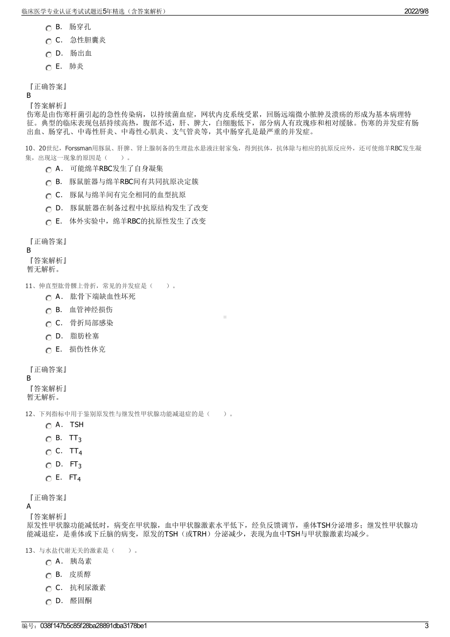 临床医学专业认证考试试题近5年精选（含答案解析）.pdf_第3页