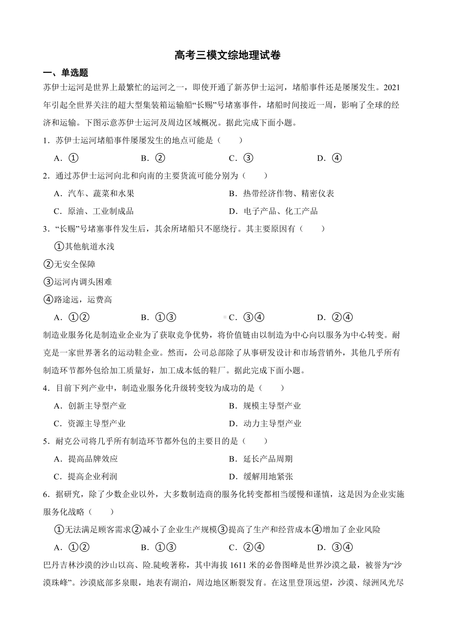 陕西省安康市2023届高考三模文综地理试卷（附答案）.pdf_第1页