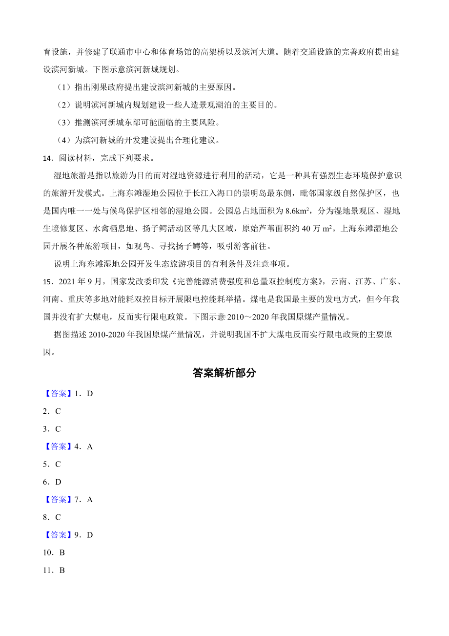 陕西省安康市2023届高考三模文综地理试卷（附答案）.pdf_第3页