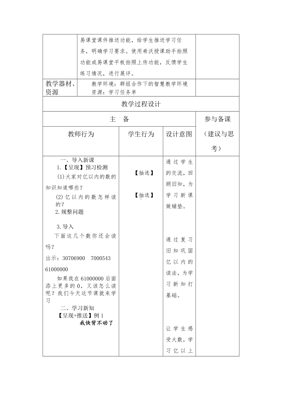 人教版数学四年级上册《亿以上数的认识与读法》教案（定稿）.docx_第2页