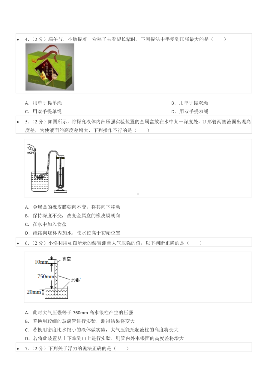 2021-2022学年山东省烟台市开发区八年级（下）期末物理试卷.docx_第2页