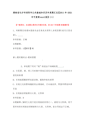 湖南省长沙市浏阳市公共基础知识历年真题汇总（2011年-2021年可复制word版）(带答案).docx