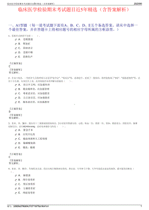 临床医学检验期末考试题目近5年精选（含答案解析）.pdf